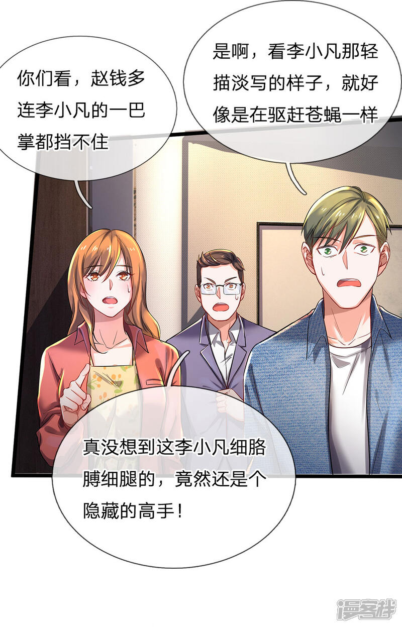 【我是大仙尊】漫画-（第146话 打又如何，跟你拼了）章节漫画下拉式图片-第20张图片