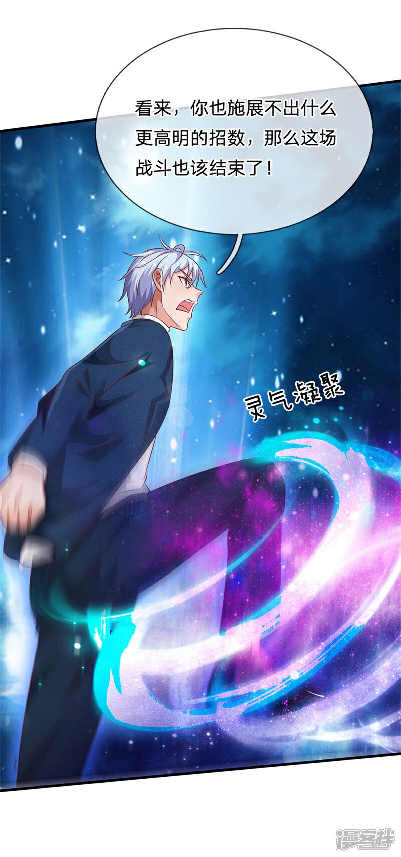 【我是大仙尊】漫画-（第175话 你是魔王？我乃仙尊）章节漫画下拉式图片-第3张图片
