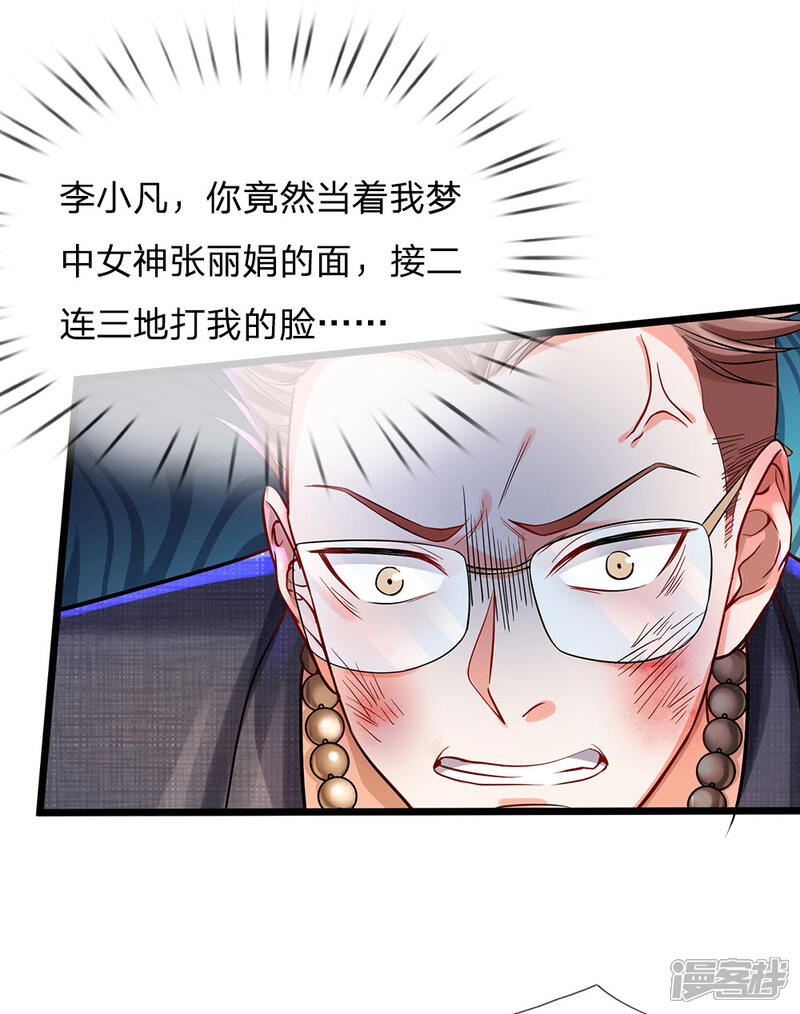 【我是大仙尊】漫画-（第146话 打又如何，跟你拼了）章节漫画下拉式图片-第21张图片