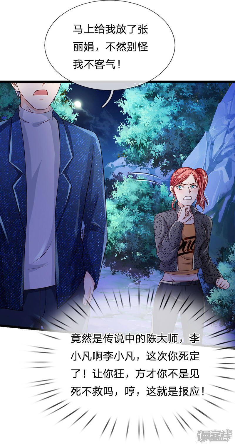 【我是大仙尊】漫画-（第172话 想要报仇，我帮你啊）章节漫画下拉式图片-第5张图片