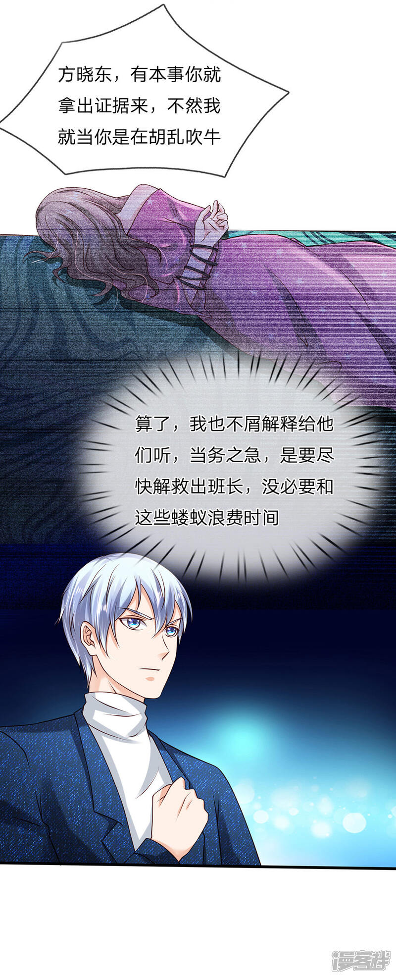 【我是大仙尊】漫画-（第166话 多说无益，各走各的）章节漫画下拉式图片-第11张图片