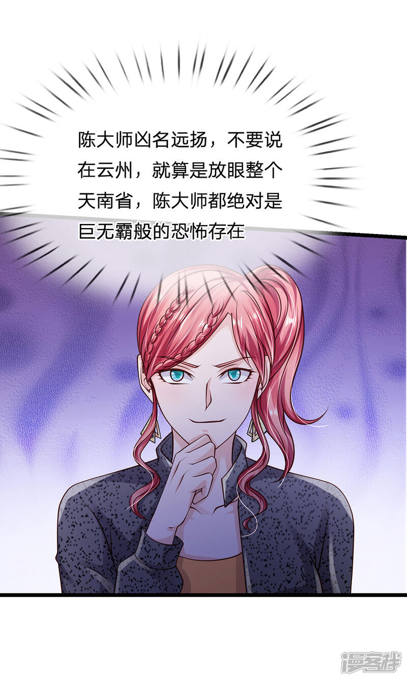 【我是大仙尊】漫画-（第172话 想要报仇，我帮你啊）章节漫画下拉式图片-第6张图片