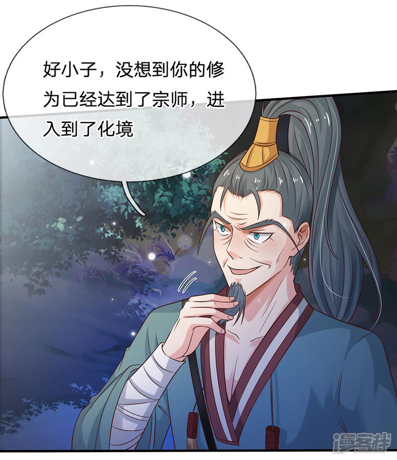 【我是大仙尊】漫画-（第174话 宗师化境，半步通神）章节漫画下拉式图片-第3张图片