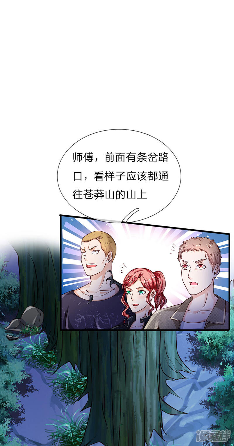 【我是大仙尊】漫画-（第166话 多说无益，各走各的）章节漫画下拉式图片-第12张图片