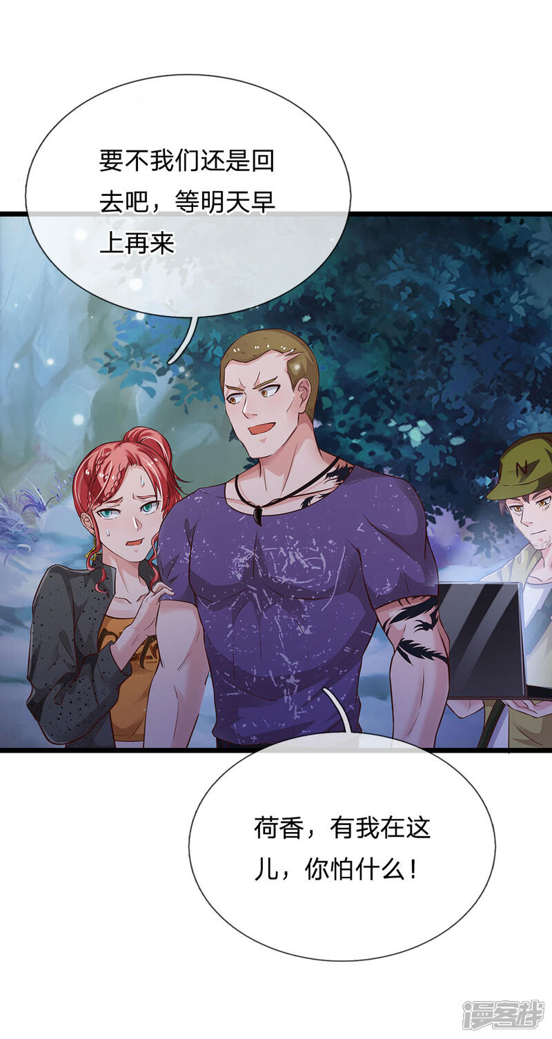 【我是大仙尊】漫画-（第167话 一眼看出，都不是人）章节漫画下拉式图片-第9张图片