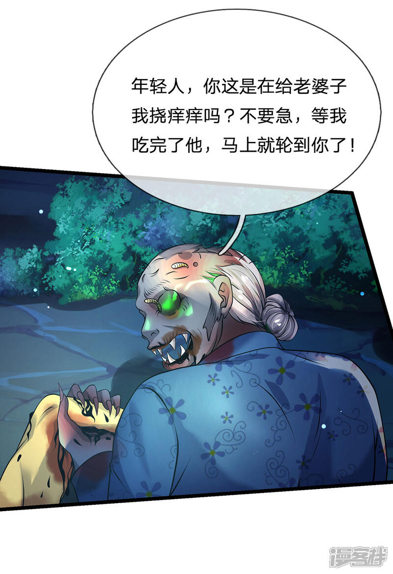 【我是大仙尊】漫画-（第168话 外卖到货，好吃不腻）章节漫画下拉式图片-第18张图片