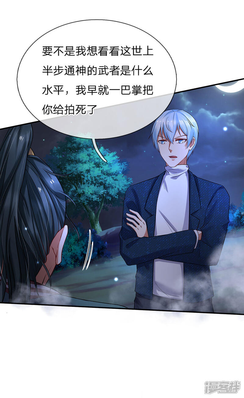 【我是大仙尊】漫画-（第176话 饶你狗命，为我所用）章节漫画下拉式图片-第1张图片