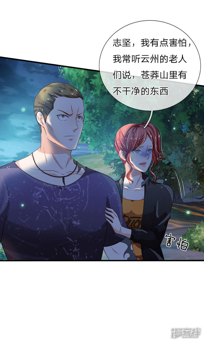 【我是大仙尊】漫画-（第165话 苍莽山上，瞬间打脸）章节漫画下拉式图片-第20张图片