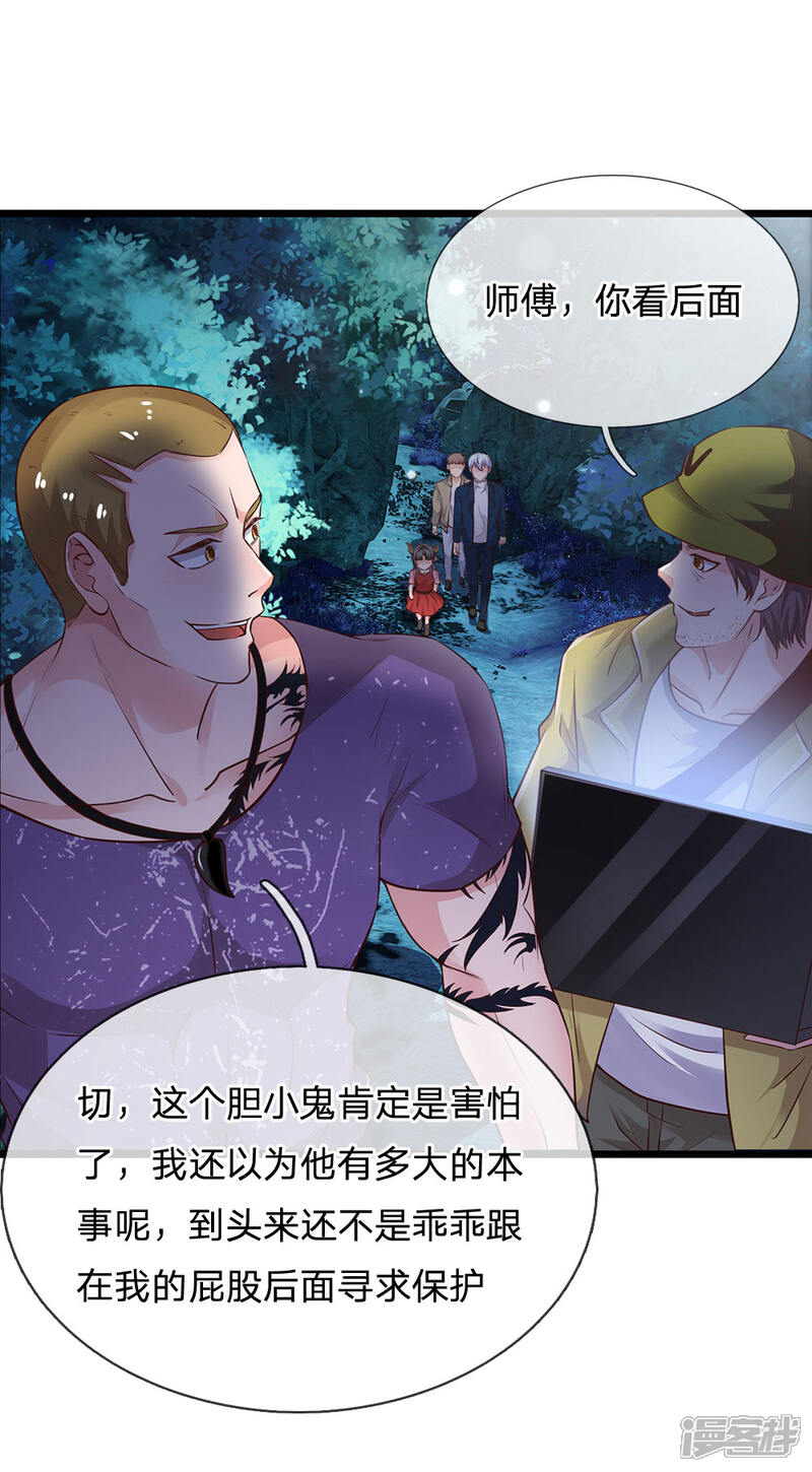 【我是大仙尊】漫画-（第167话 一眼看出，都不是人）章节漫画下拉式图片-第10张图片