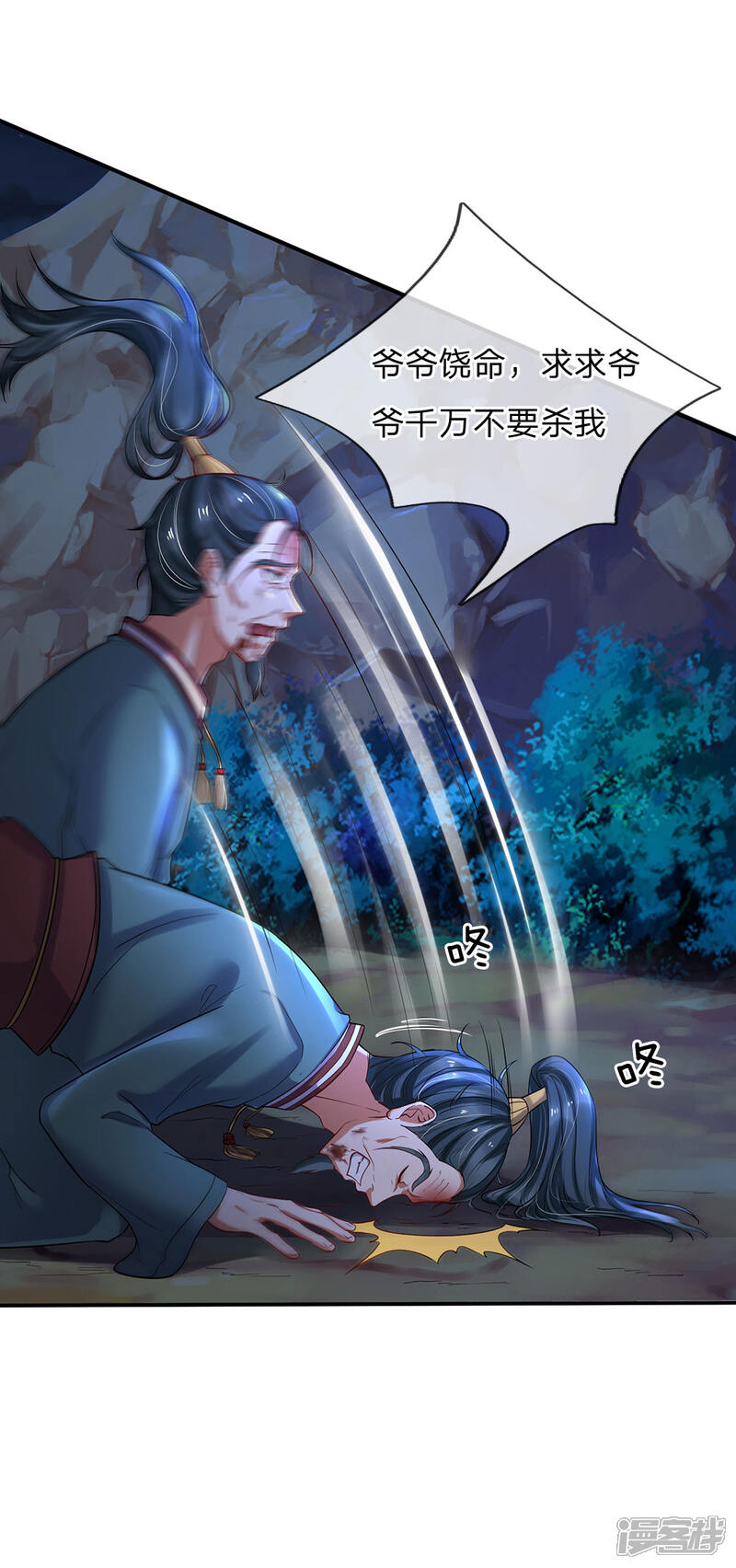 【我是大仙尊】漫画-（第176话 饶你狗命，为我所用）章节漫画下拉式图片-第4张图片