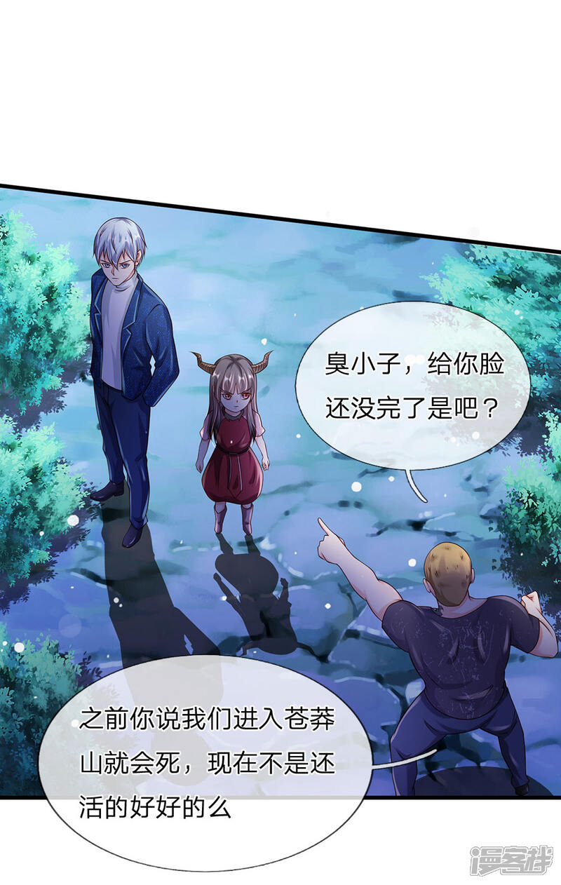 【我是大仙尊】漫画-（第166话 多说无益，各走各的）章节漫画下拉式图片-第20张图片