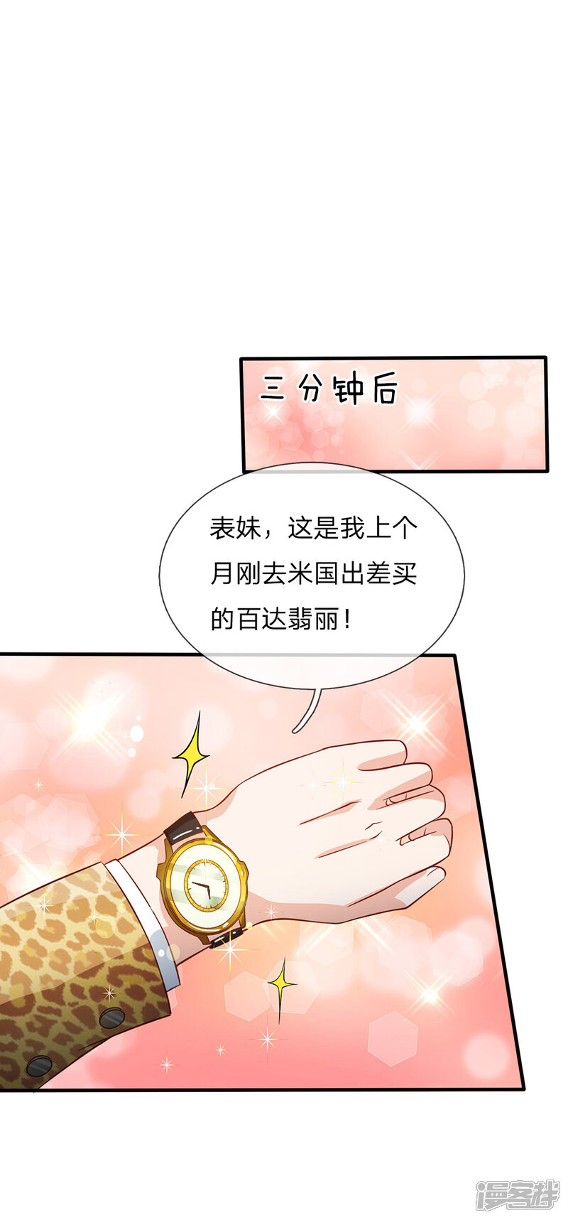 【我是大仙尊】漫画-（第180话 糊涂校长？不打自招）章节漫画下拉式图片-第1张图片