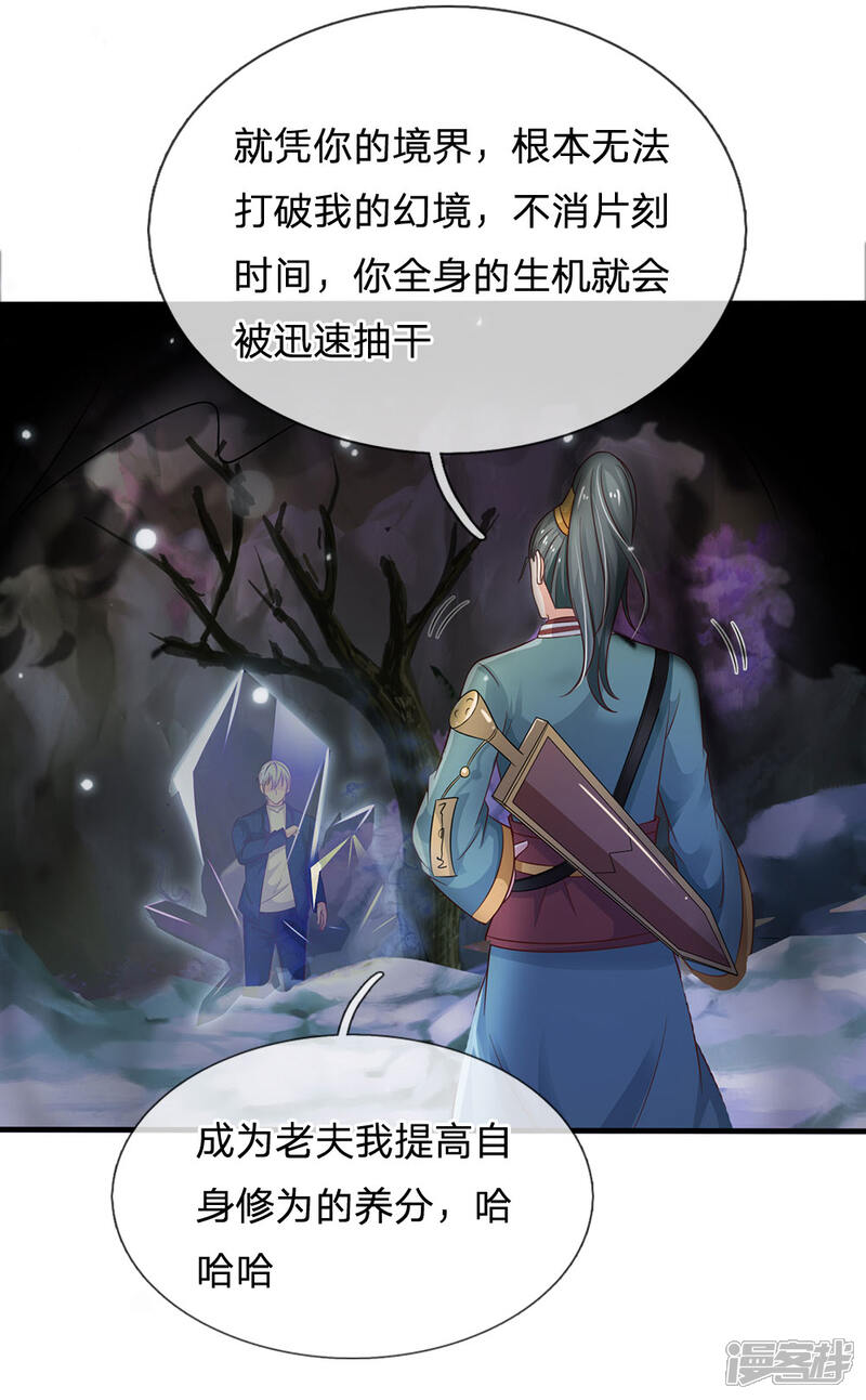 【我是大仙尊】漫画-（第174话 宗师化境，半步通神）章节漫画下拉式图片-第12张图片