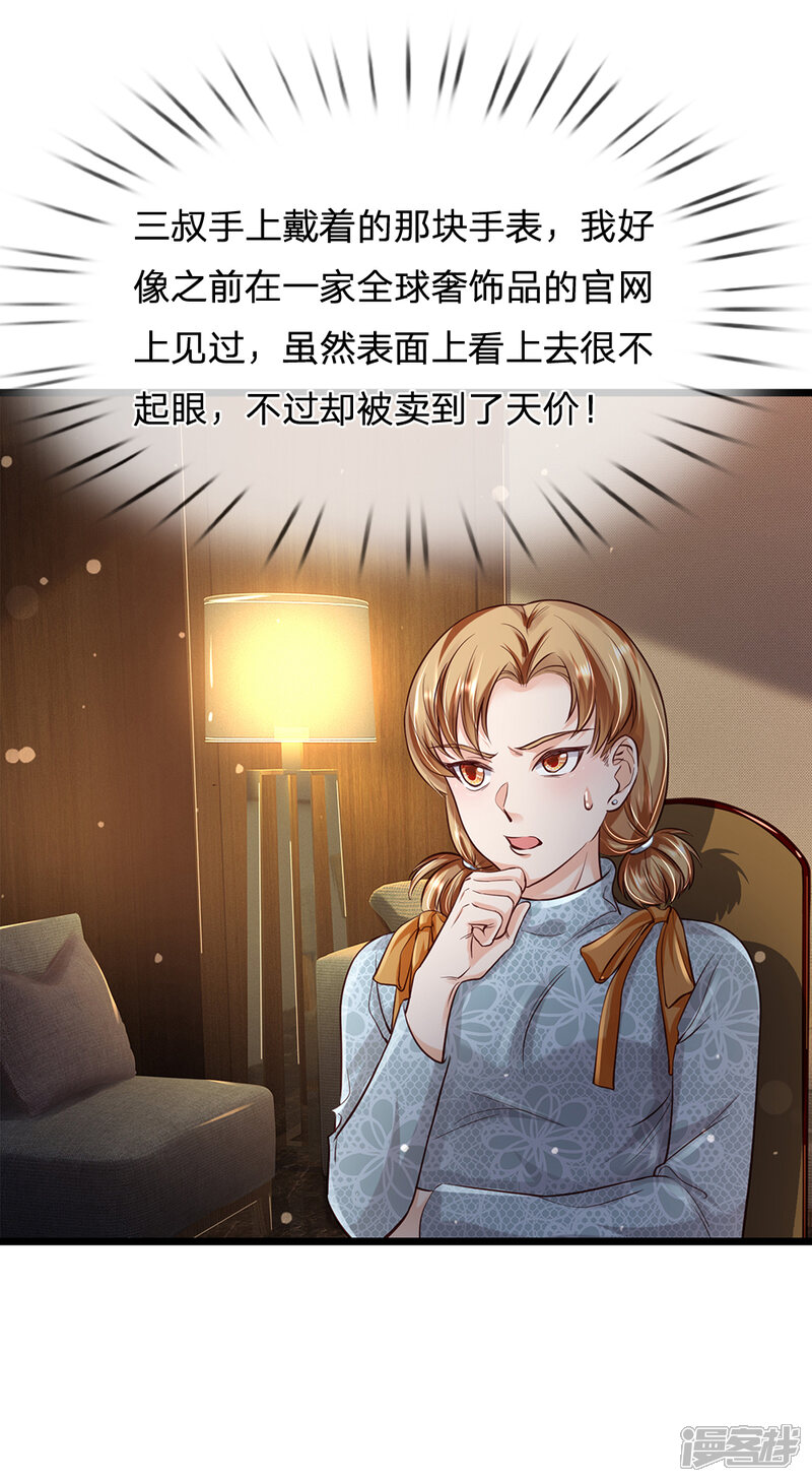 【我是大仙尊】漫画-（第181话 表里婊气，鉴定真假）章节漫画下拉式图片-第1张图片