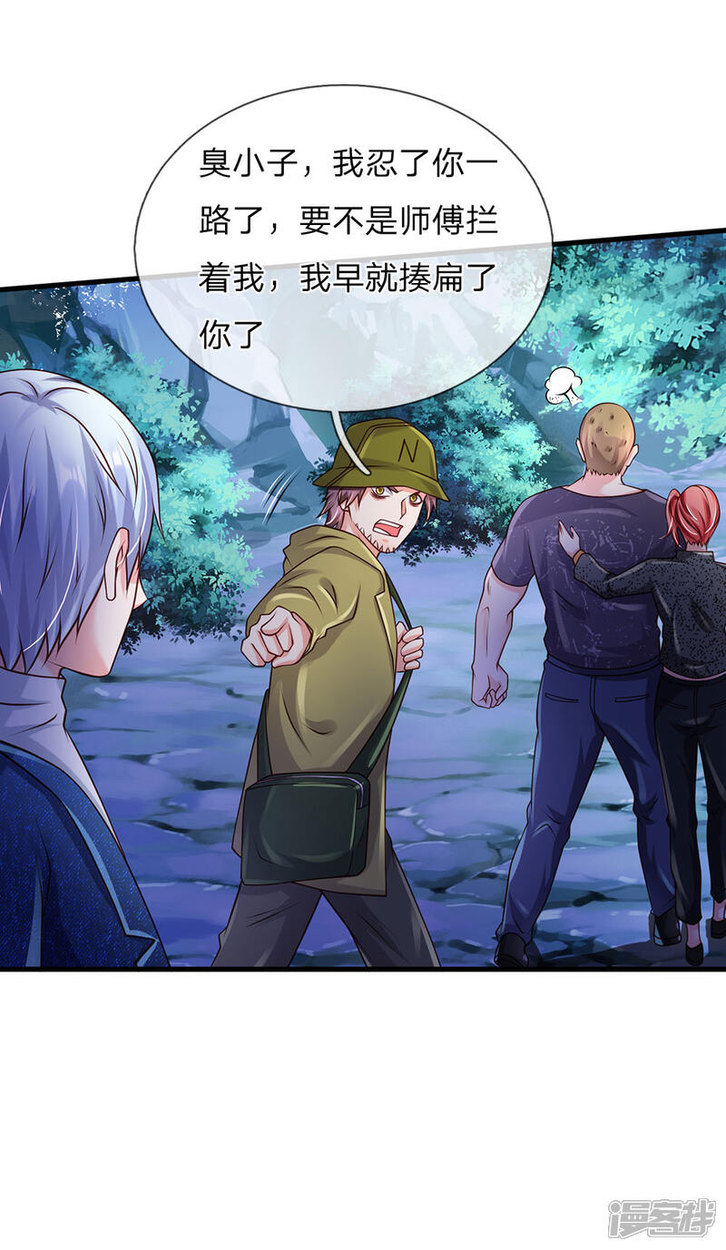 【我是大仙尊】漫画-（第166话 多说无益，各走各的）章节漫画下拉式图片-第22张图片