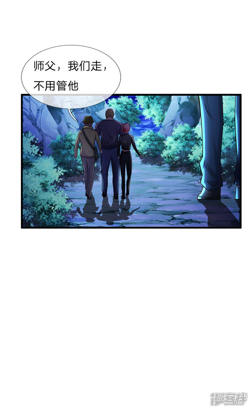 【我是大仙尊】漫画-（第166话 多说无益，各走各的）章节漫画下拉式图片-第23张图片
