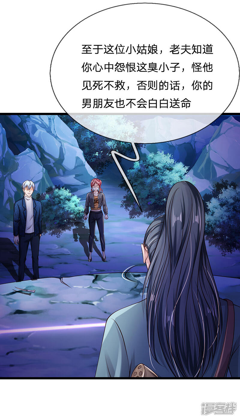 【我是大仙尊】漫画-（第172话 想要报仇，我帮你啊）章节漫画下拉式图片-第10张图片
