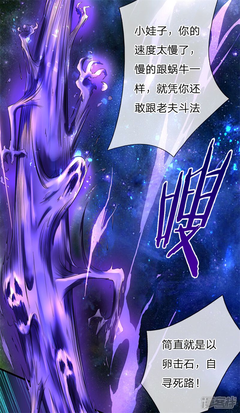 【我是大仙尊】漫画-（第175话 你是魔王？我乃仙尊）章节漫画下拉式图片-第12张图片