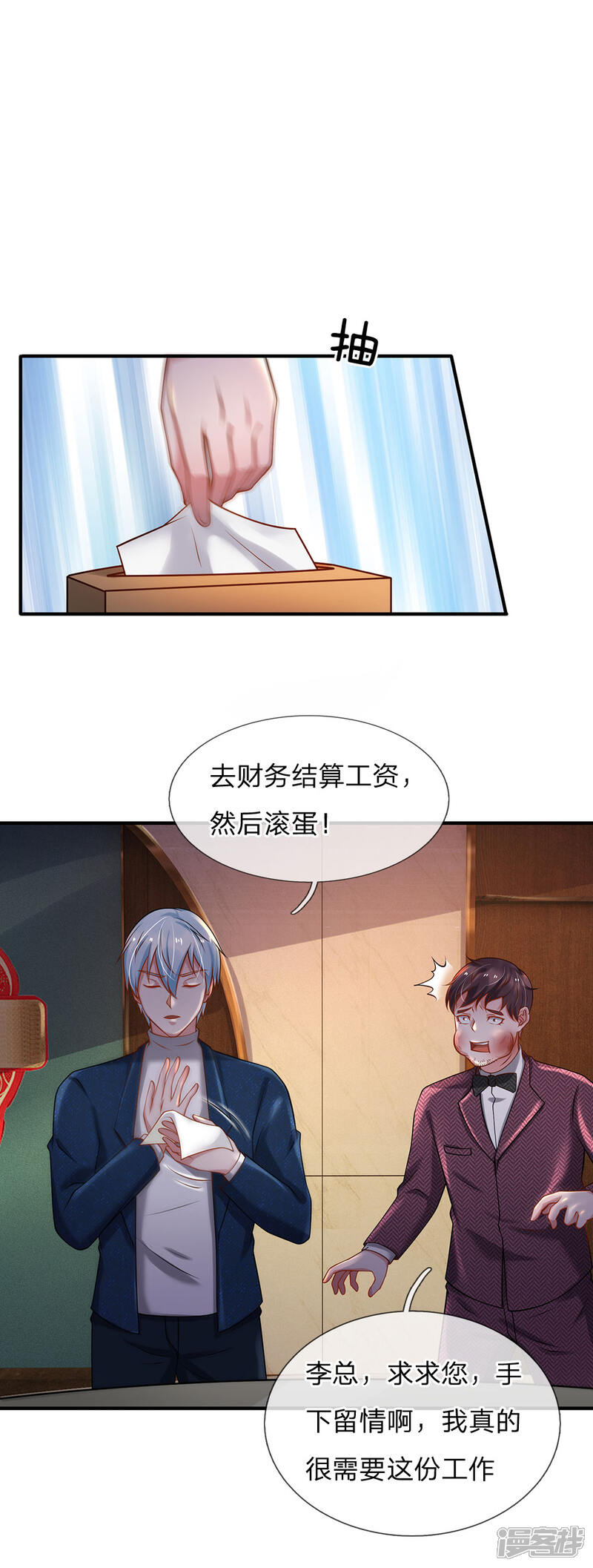 【我是大仙尊】漫画-（第183话 亲戚之间，反转之势）章节漫画下拉式图片-第1张图片