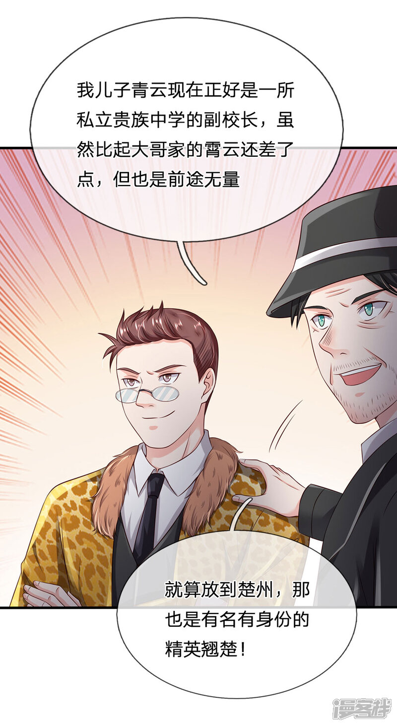 【我是大仙尊】漫画-（第179话 吹嘘炫耀，假慈假悲）章节漫画下拉式图片-第4张图片