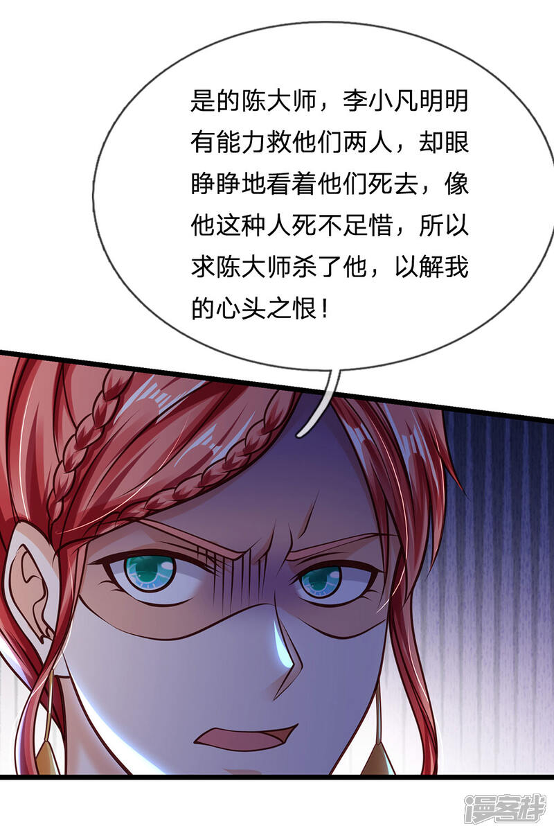 【我是大仙尊】漫画-（第172话 想要报仇，我帮你啊）章节漫画下拉式图片-第13张图片