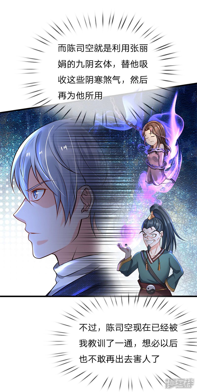 【我是大仙尊】漫画-（第177话 神秘铁链，奇怪莫测）章节漫画下拉式图片-第4张图片