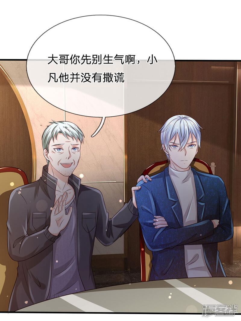 【我是大仙尊】漫画-（第178话 尖酸亲戚，刻薄处理）章节漫画下拉式图片-第13张图片