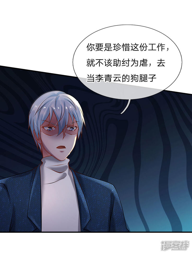 【我是大仙尊】漫画-（第183话 亲戚之间，反转之势）章节漫画下拉式图片-第3张图片