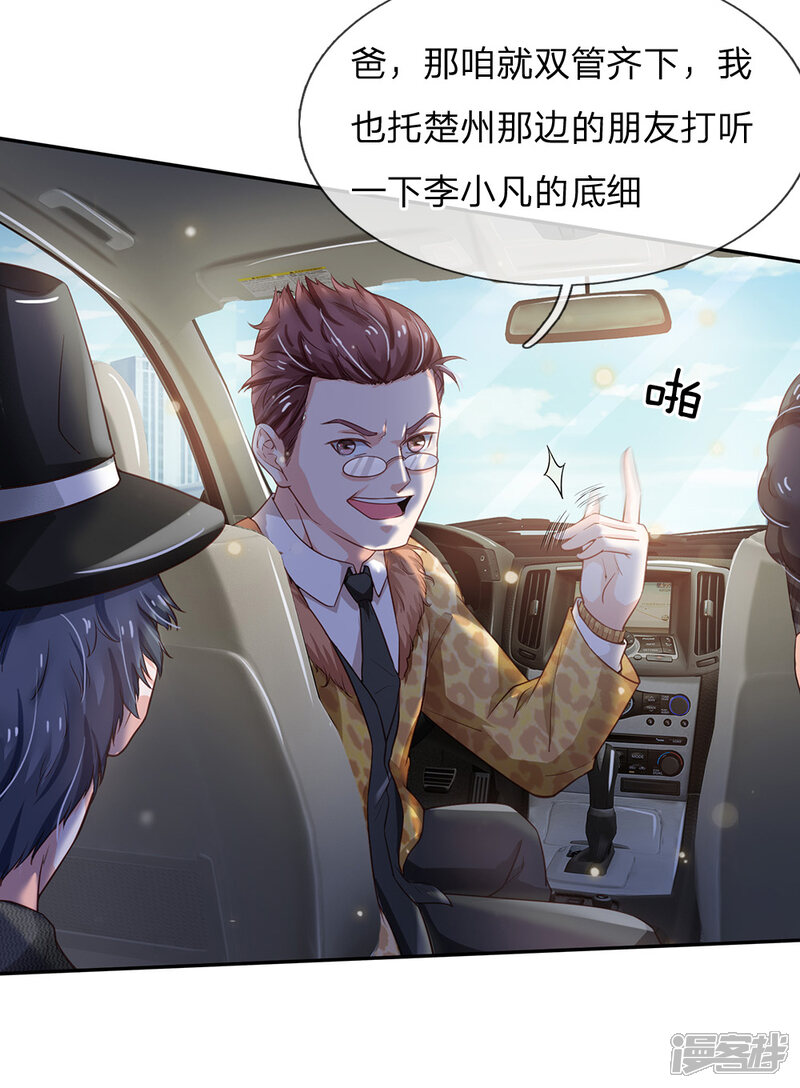 【我是大仙尊】漫画-（第184话 双管齐下，盆满钵满）章节漫画下拉式图片-第2张图片