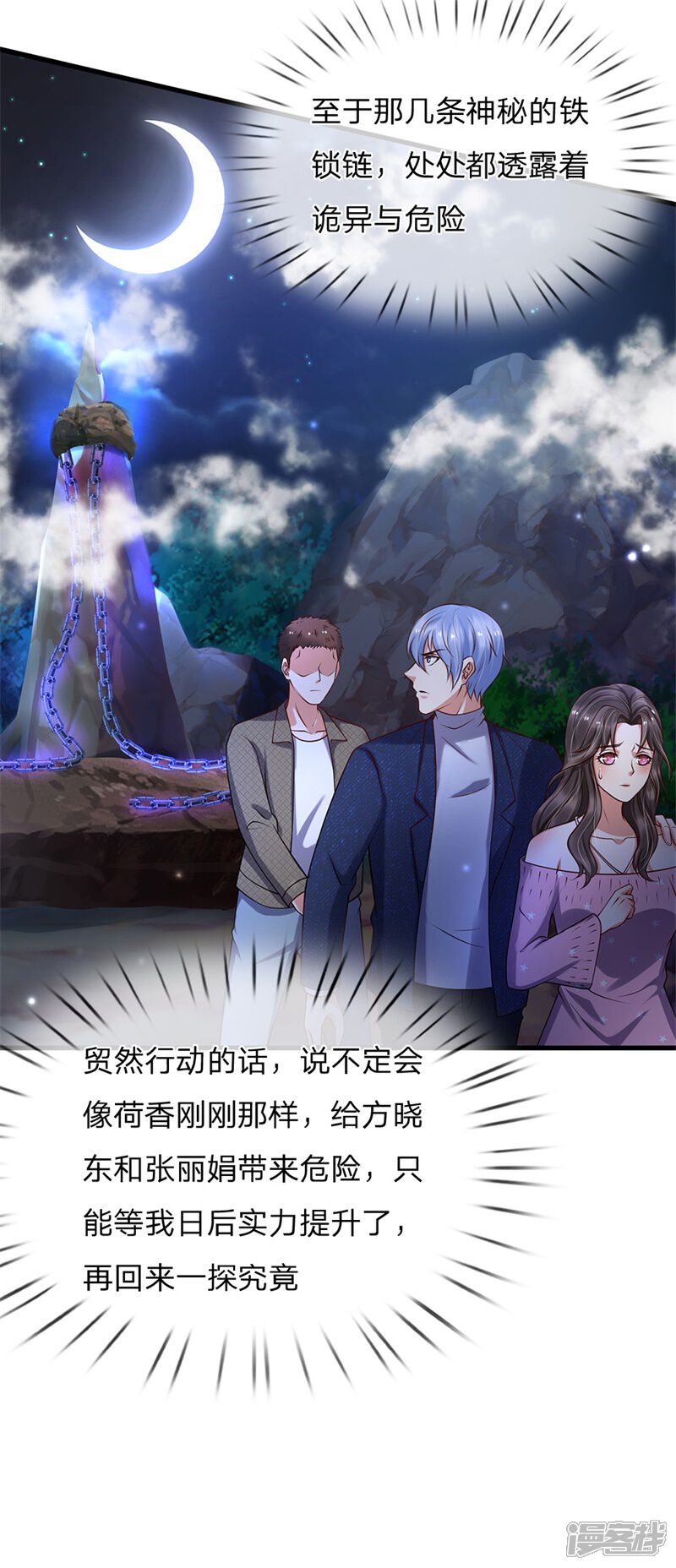【我是大仙尊】漫画-（第177话 神秘铁链，奇怪莫测）章节漫画下拉式图片-第7张图片