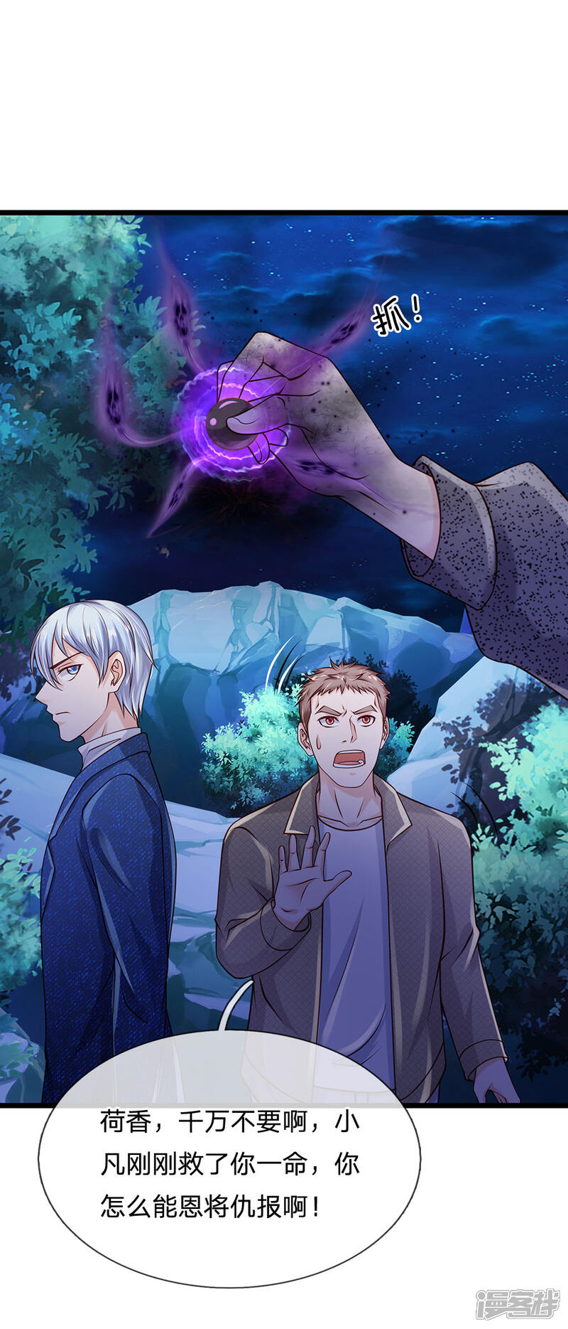【我是大仙尊】漫画-（第172话 想要报仇，我帮你啊）章节漫画下拉式图片-第20张图片