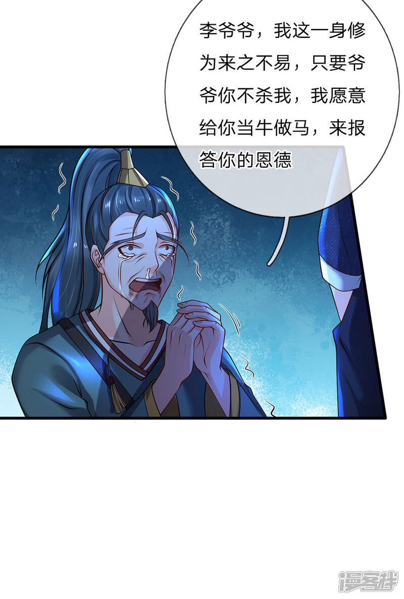 【我是大仙尊】漫画-（第176话 饶你狗命，为我所用）章节漫画下拉式图片-第17张图片