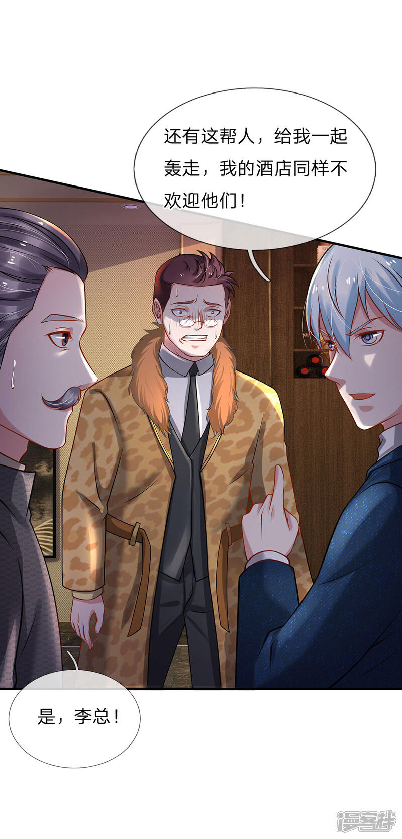 【我是大仙尊】漫画-（第183话 亲戚之间，反转之势）章节漫画下拉式图片-第6张图片