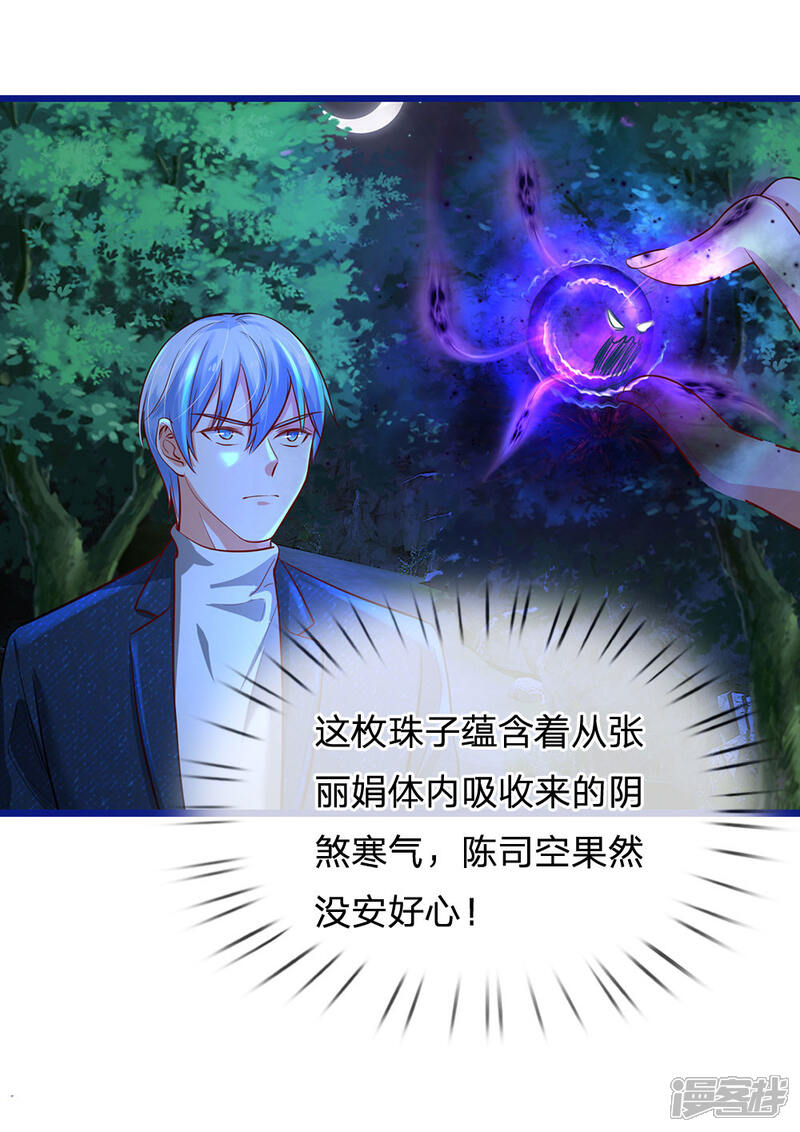 【我是大仙尊】漫画-（第172话 想要报仇，我帮你啊）章节漫画下拉式图片-第21张图片