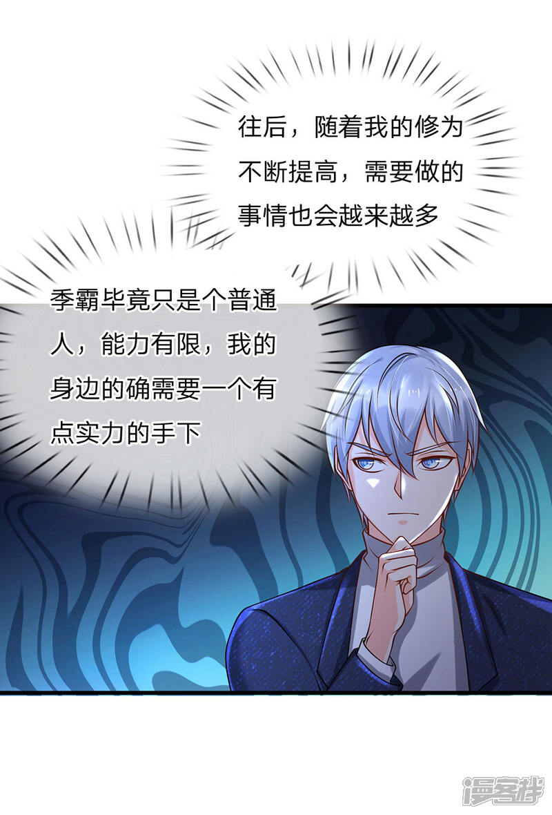 【我是大仙尊】漫画-（第176话 饶你狗命，为我所用）章节漫画下拉式图片-第18张图片