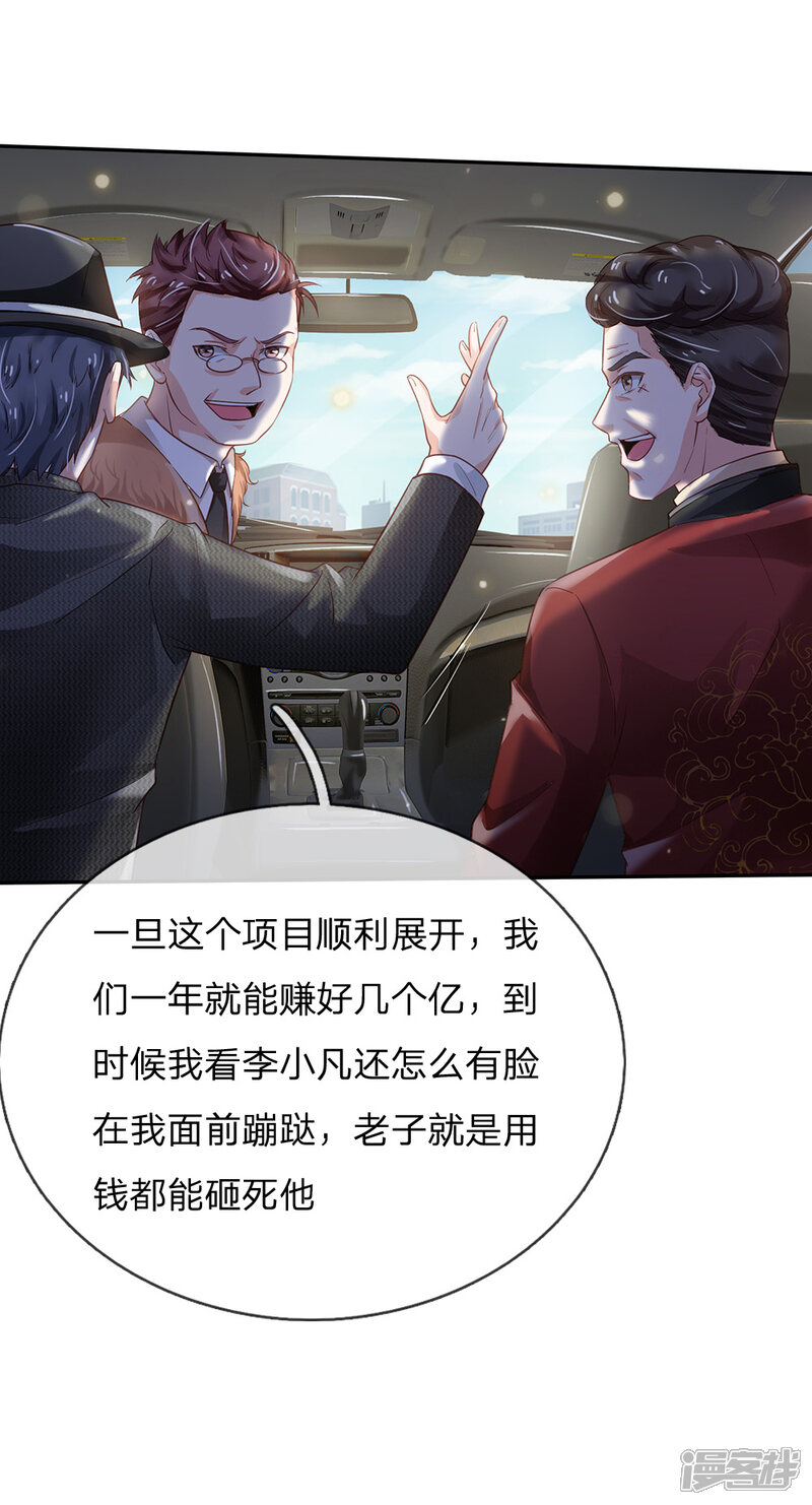 【我是大仙尊】漫画-（第184话 双管齐下，盆满钵满）章节漫画下拉式图片-第5张图片