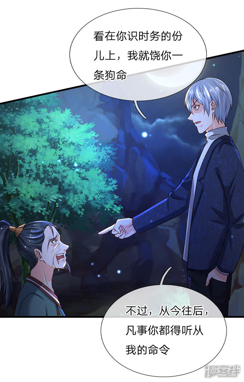 【我是大仙尊】漫画-（第176话 饶你狗命，为我所用）章节漫画下拉式图片-第19张图片