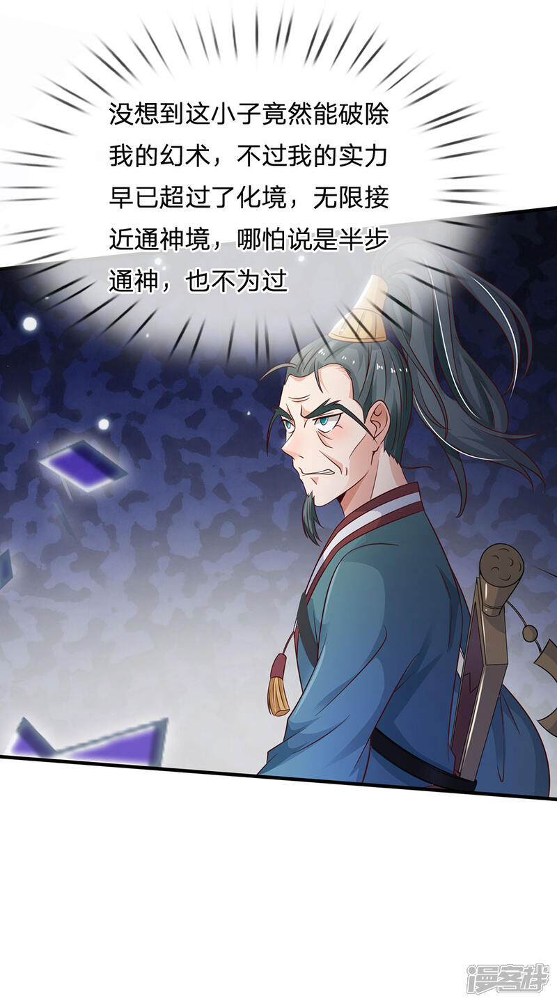 【我是大仙尊】漫画-（第174话 宗师化境，半步通神）章节漫画下拉式图片-16.jpg