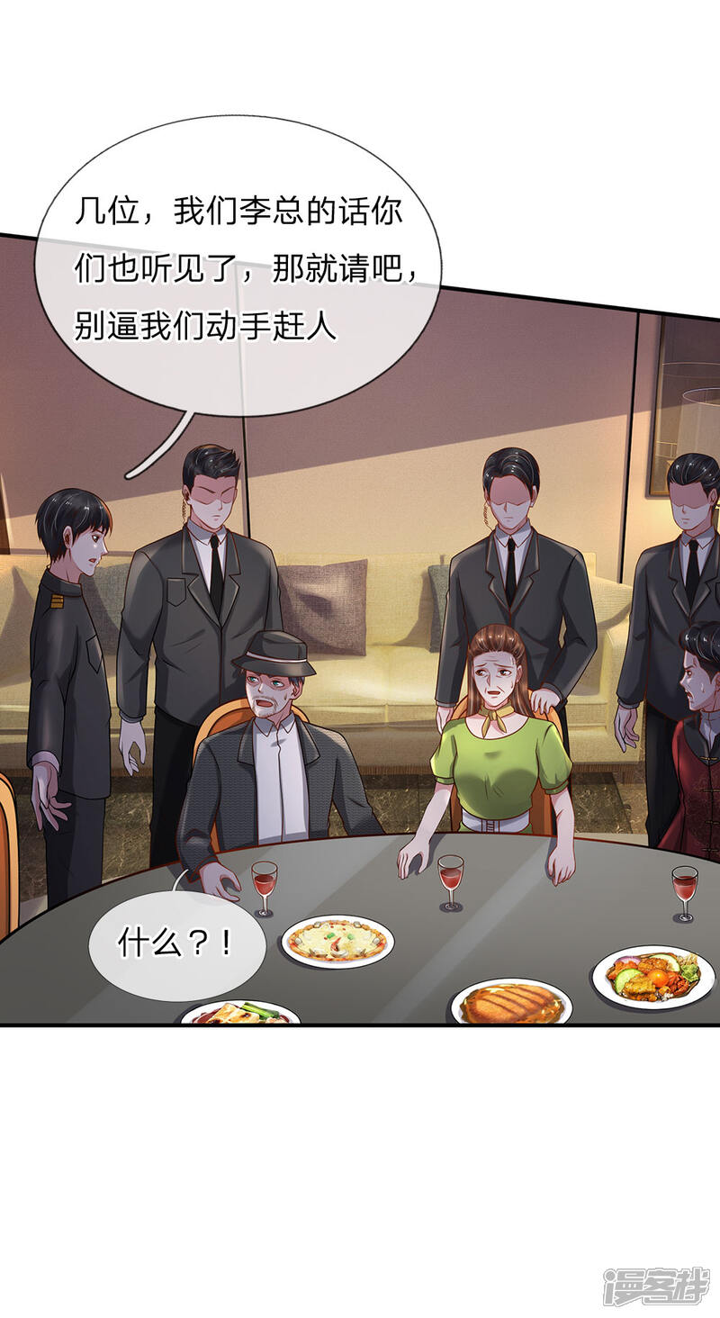 【我是大仙尊】漫画-（第183话 亲戚之间，反转之势）章节漫画下拉式图片-第8张图片