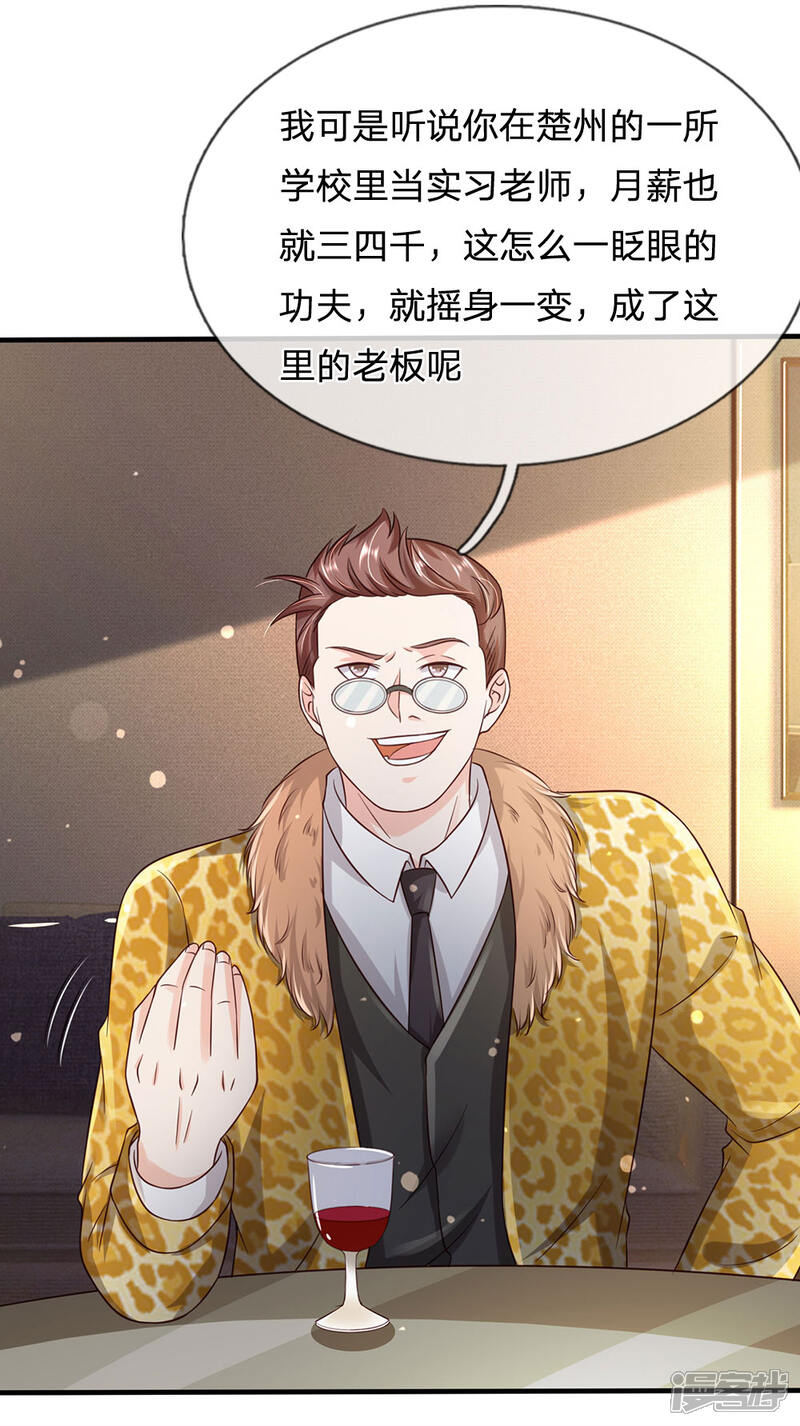 【我是大仙尊】漫画-（第178话 尖酸亲戚，刻薄处理）章节漫画下拉式图片-第17张图片