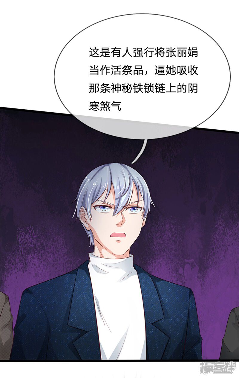 【我是大仙尊】漫画-（第171话 阴煞寒气，沦为祭品）章节漫画下拉式图片-第14张图片