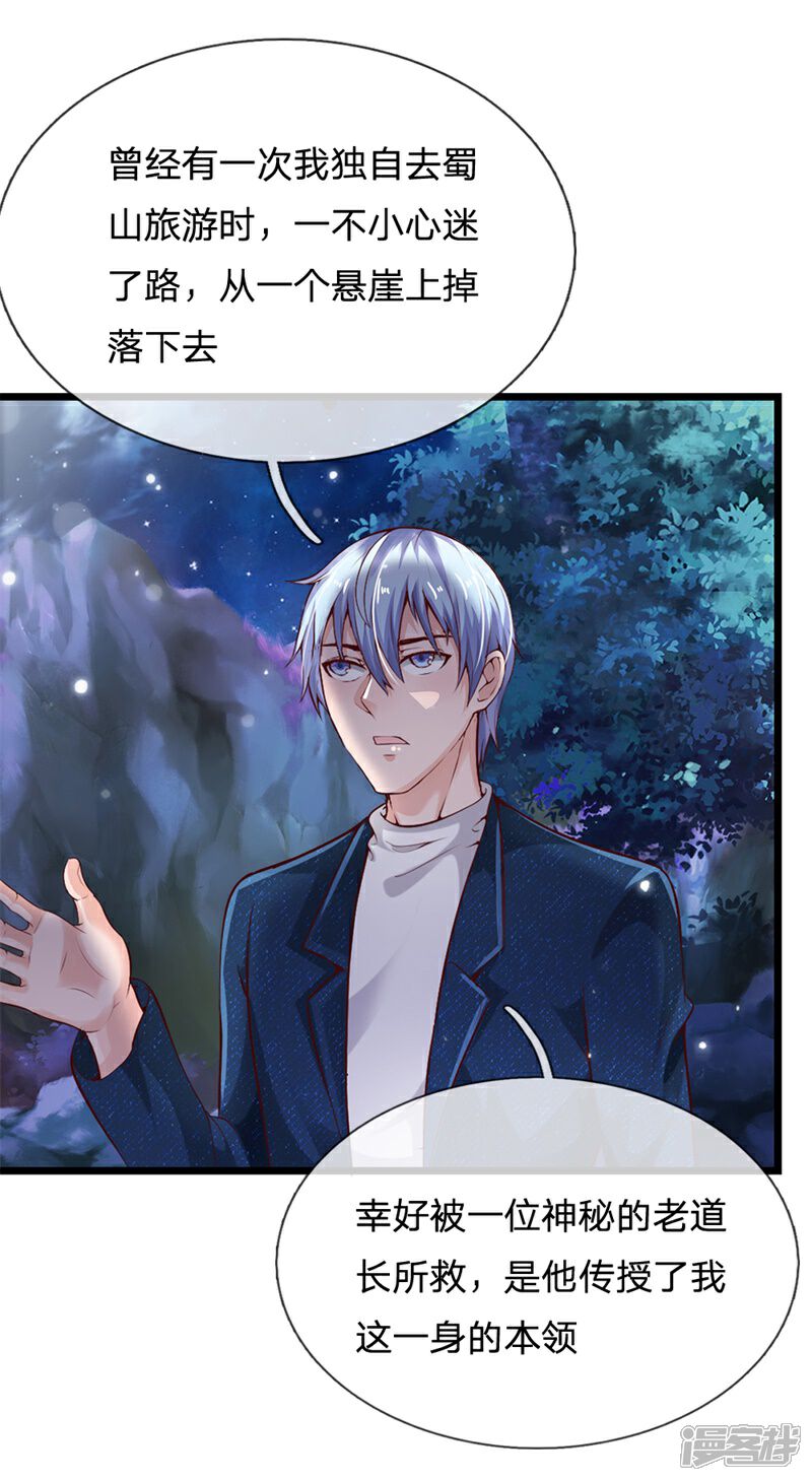 【我是大仙尊】漫画-（第177话 神秘铁链，奇怪莫测）章节漫画下拉式图片-第10张图片