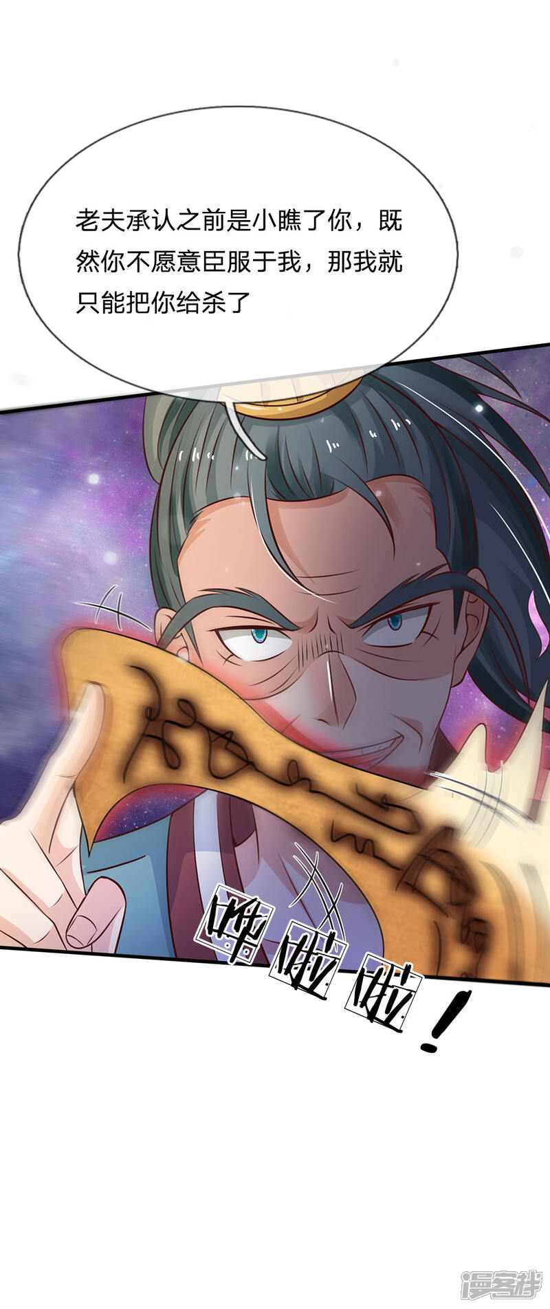 【我是大仙尊】漫画-（第174话 宗师化境，半步通神）章节漫画下拉式图片-第17张图片