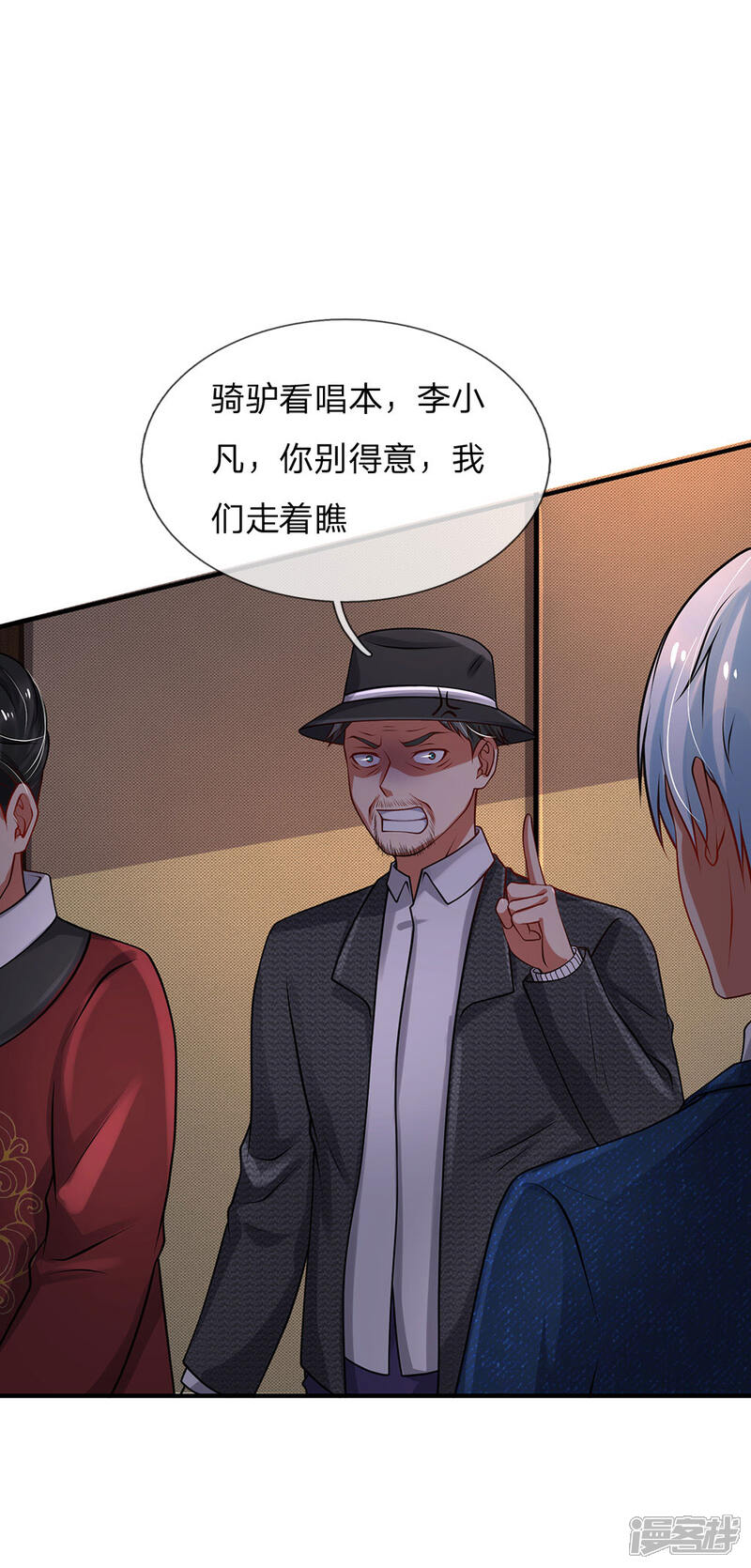 【我是大仙尊】漫画-（第183话 亲戚之间，反转之势）章节漫画下拉式图片-第10张图片