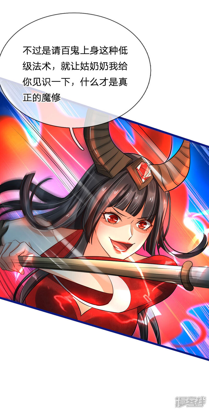 【我是大仙尊】漫画-（第173话 百鬼聚集，魔修法相）章节漫画下拉式图片-第17张图片