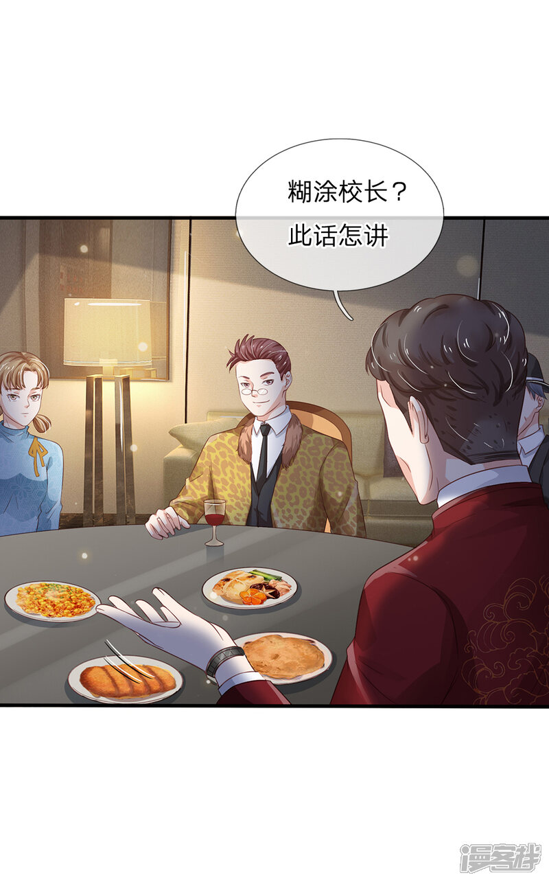 【我是大仙尊】漫画-（第180话 糊涂校长？不打自招）章节漫画下拉式图片-第8张图片