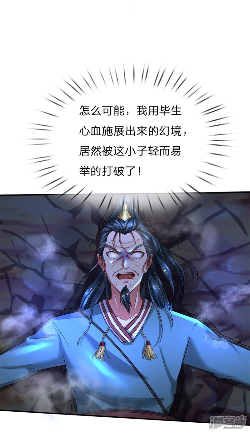 【我是大仙尊】漫画-（第175话 你是魔王？我乃仙尊）章节漫画下拉式图片-第22张图片