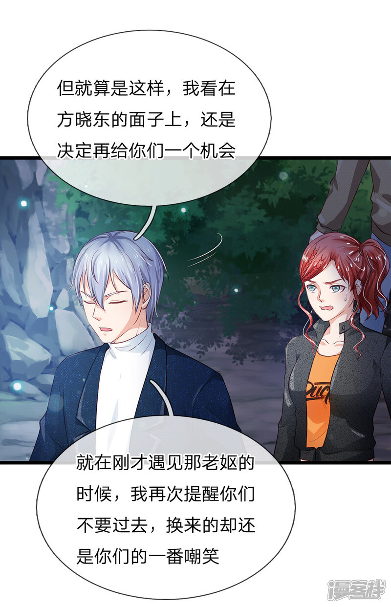 【我是大仙尊】漫画-（第170话 再三提醒，反而怪我）章节漫画下拉式图片-第20张图片