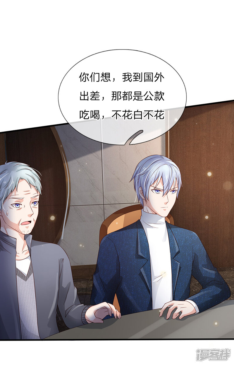 【我是大仙尊】漫画-（第180话 糊涂校长？不打自招）章节漫画下拉式图片-第9张图片
