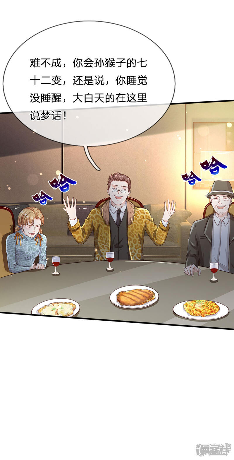 【我是大仙尊】漫画-（第178话 尖酸亲戚，刻薄处理）章节漫画下拉式图片-第18张图片
